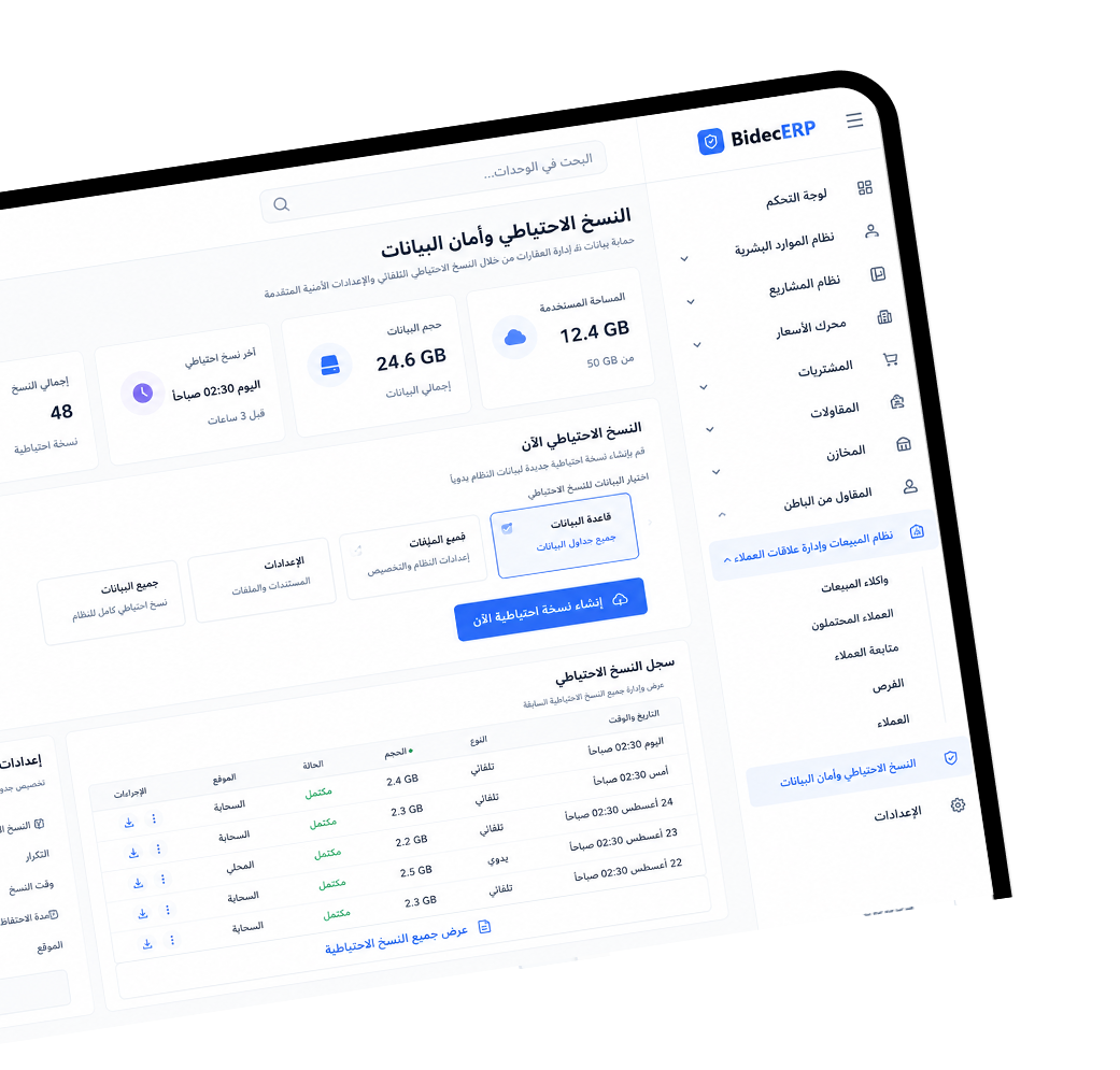 مودیول-الأمان-وحمايه-البیانات-والنسخ-الاحتیاطي