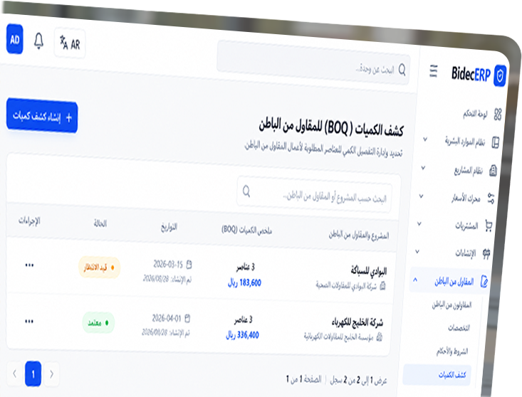 وحده-المقاولين-من-الباطن