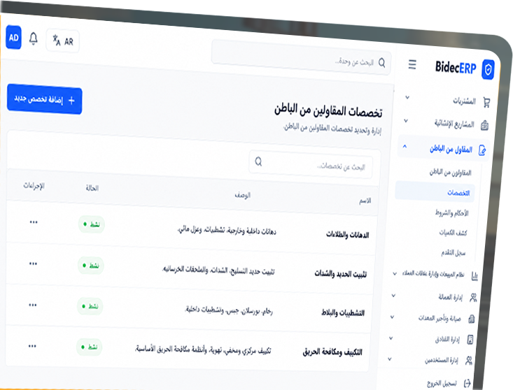 وحده-المقاولين-من-الباطن
