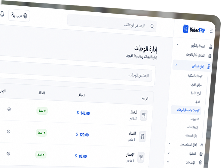 وحده-اداره-الفنادق