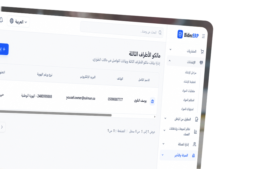 إدارة-عقود-الإيجار-وصيانة-الوحدات-التأجيرية