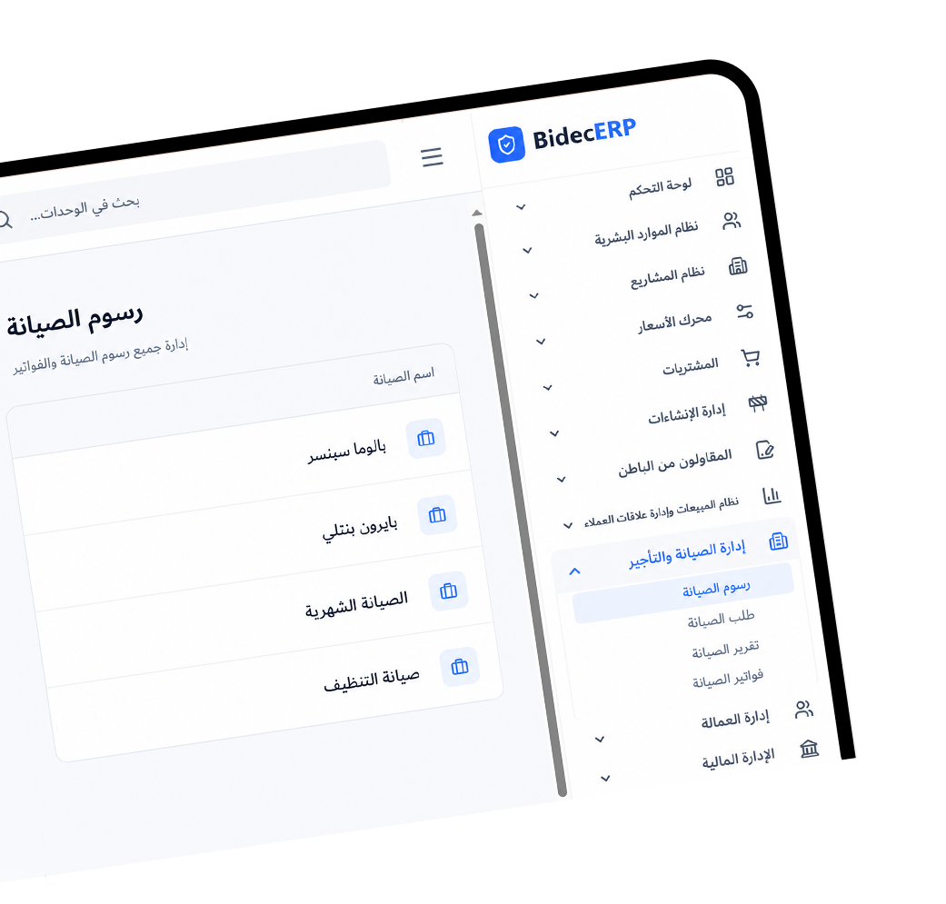 إدارة-عقود-الإيجار-وصيانة-الوحدات-التأجيرية