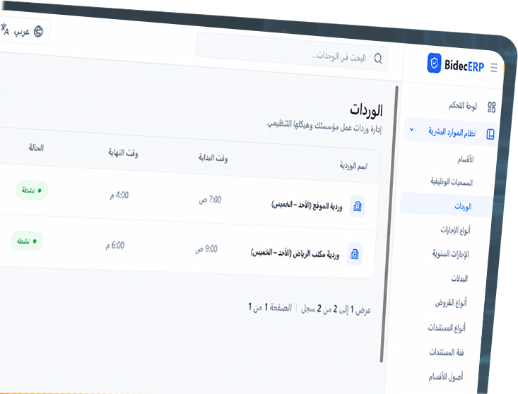وحده-نظام-المبيعات-واداره-علاقات-العملاء