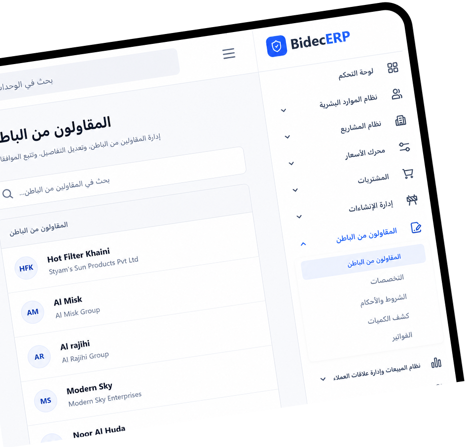 وحده-المقاولين-من-الباطن