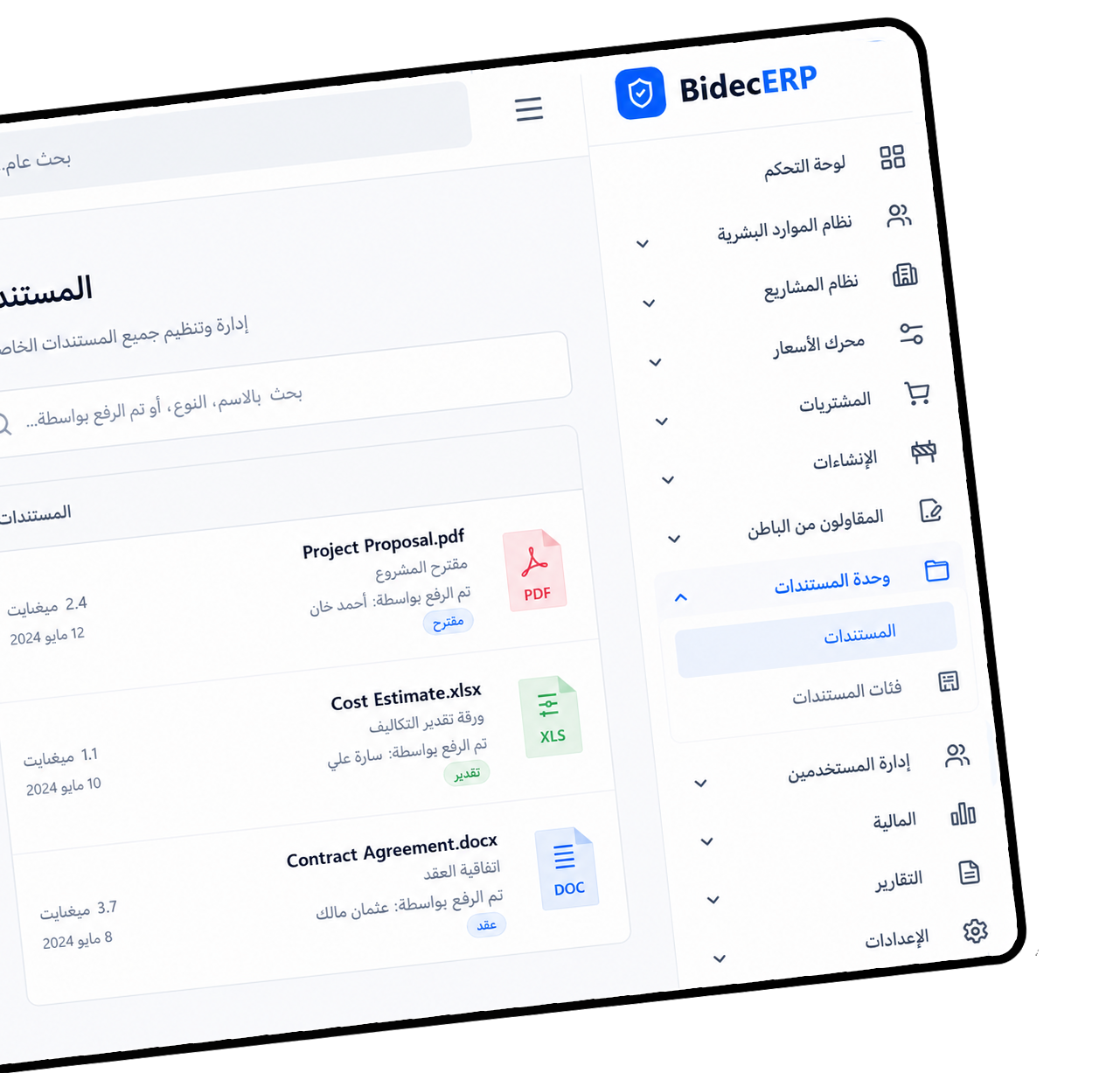 اداره-المستندات-والوثائق-العقاريه